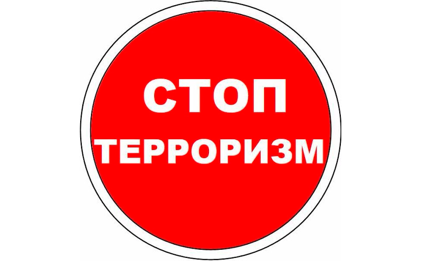 ПАМЯТКА ДЛЯ ОБУЧАЮЩИХСЯ ПО АНТИТЕРРОРИСТИЧЕСКОЙ БЕЗОПАСНОСТИ.