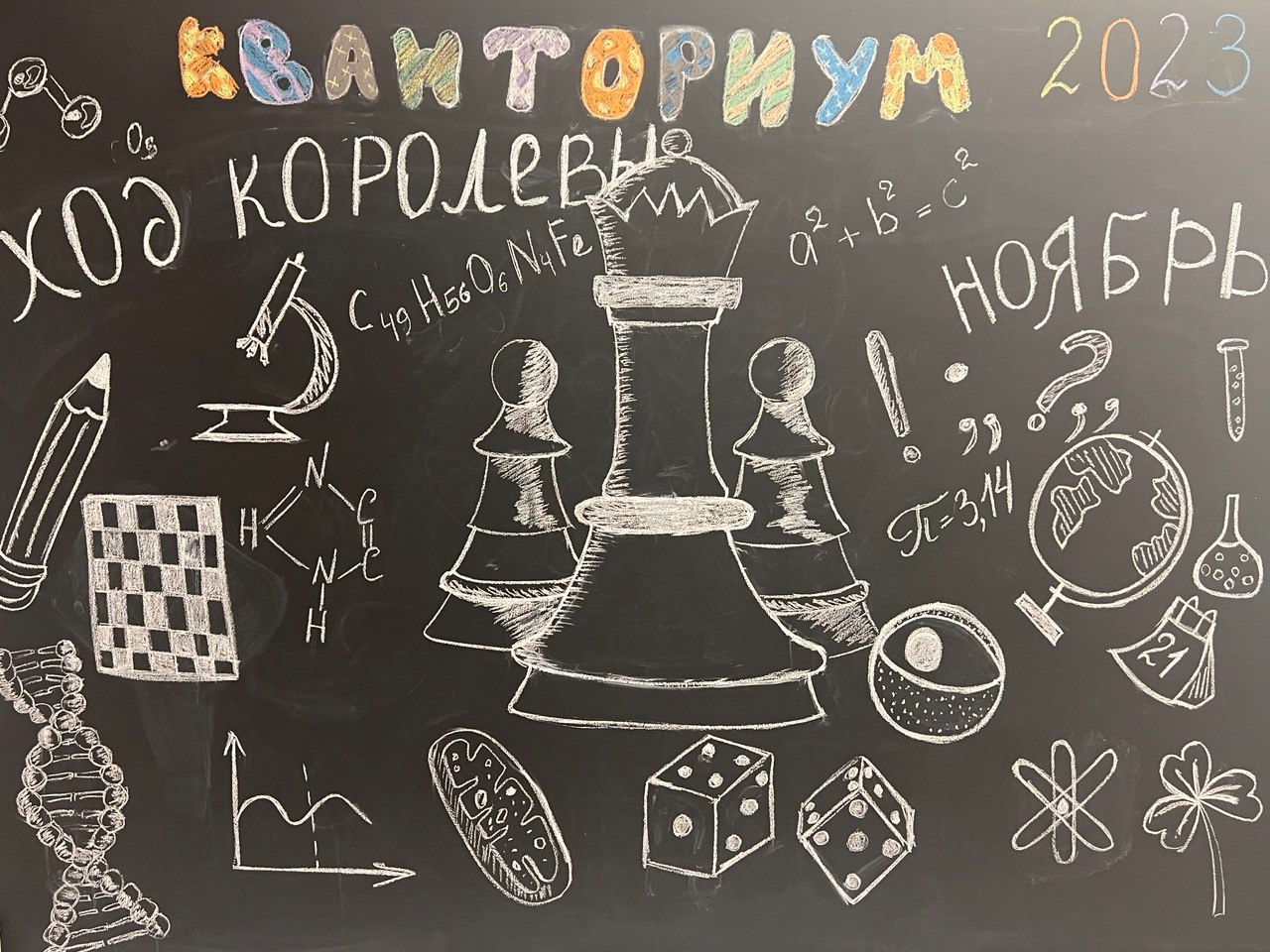 «Ход королевы».