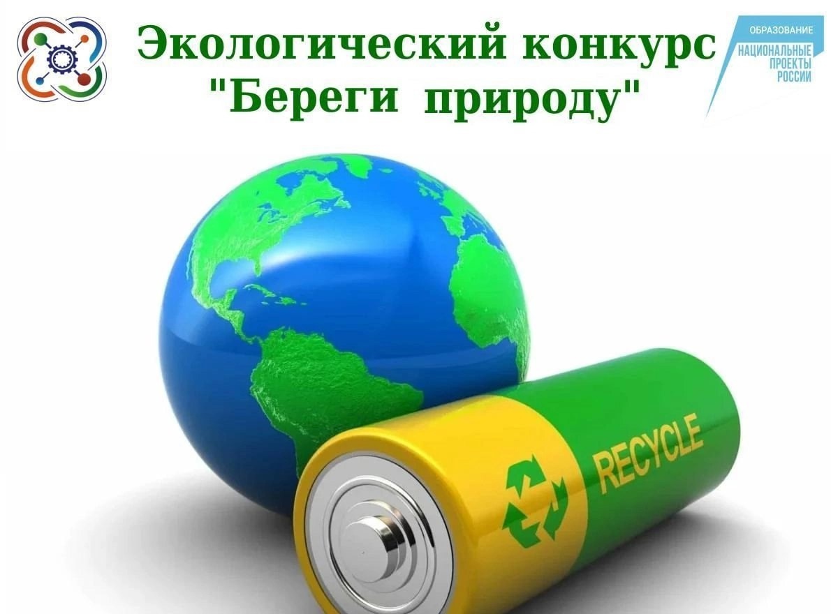 Береги природу.
