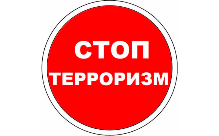 ПАМЯТКА ДЛЯ ОБУЧАЮЩИХСЯ ПО АНТИТЕРРОРИСТИЧЕСКОЙ БЕЗОПАСНОСТИ.
