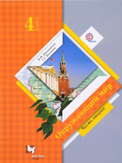 Окружающий мир